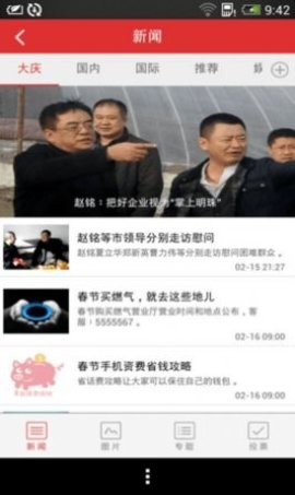 掌上大庆下载安装
