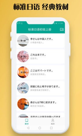 日语听力训练APP手机版