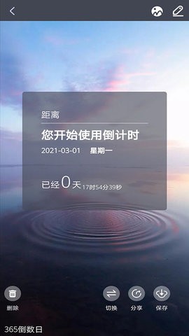 纪念计时下载