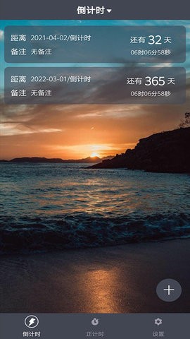纪念计时下载