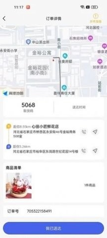 小生不才配送系统APP免费版