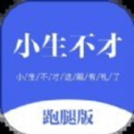 小生不才配送系统APP免费版