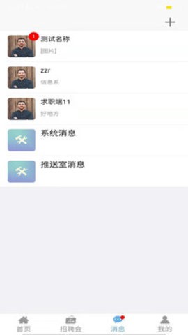 睁睁Job企业版APP免费版