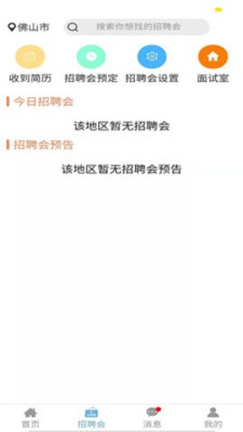 睁睁Job企业版APP免费版