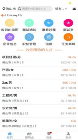 睁睁Job企业版APP免费版