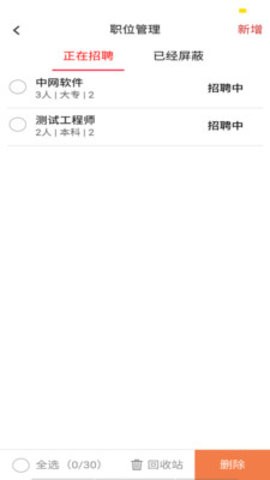 睁睁Job企业版APP免费版