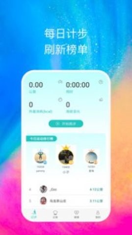天天乐跑APP安卓版