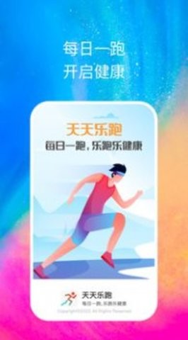 天天乐跑APP安卓版