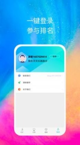 天天乐跑APP安卓版