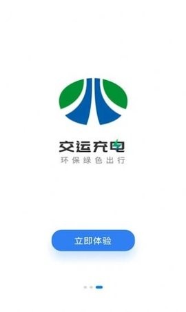 交运充电app官方版