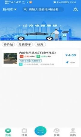 交运充电app官方版