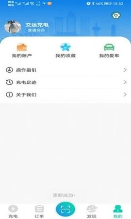 交运充电app官方版