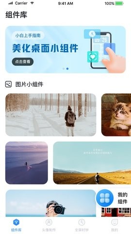 懒人小组件APP最新下载