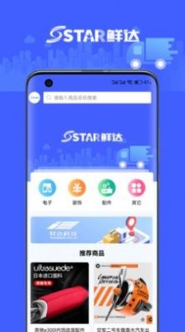 鲜达天下APP手机版
