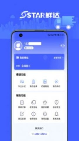 鲜达天下APP手机版