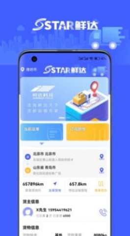 鲜达天下APP手机版