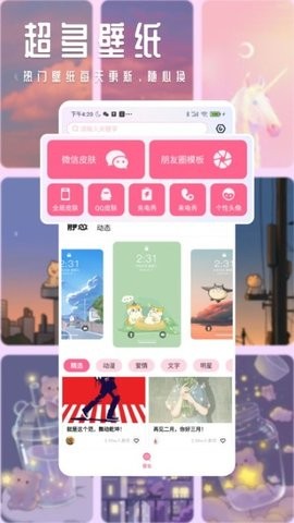 甜心壁纸app下载