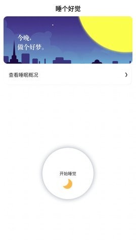 早睡眠APP官方版