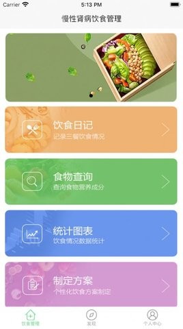 慢性肾病饮食管理APP手机版