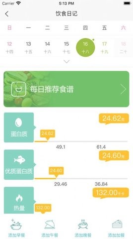 慢性肾病饮食管理APP手机版