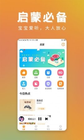儿童故事精选免费下载