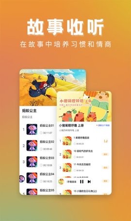 儿童故事精选免费下载