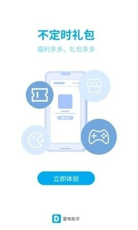 雷电助手app下载