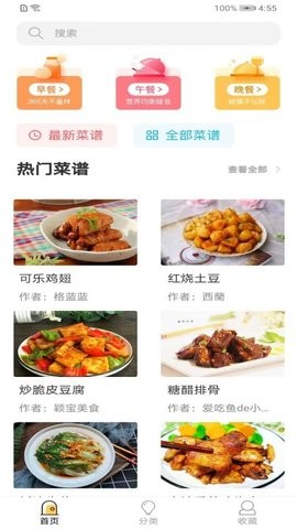 厨房家常菜APP手机版