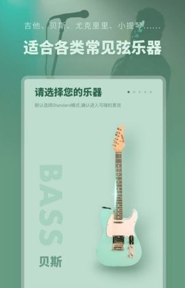 吉他调音器免费下载