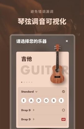 吉他调音器免费下载