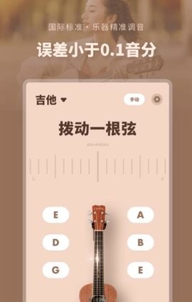 吉他调音器免费下载
