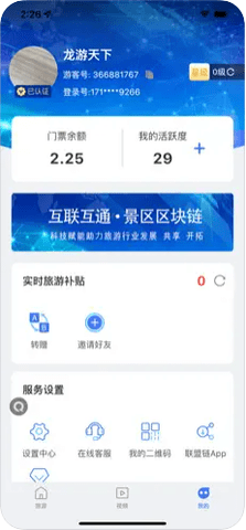 旅游联盟链APP官方版
