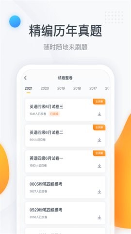 粉笔四六级app下载