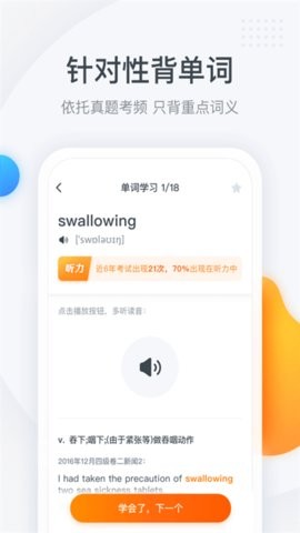 粉笔四六级app下载