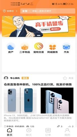 邢台生活APP安卓版