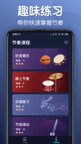 来音节拍器软件下载