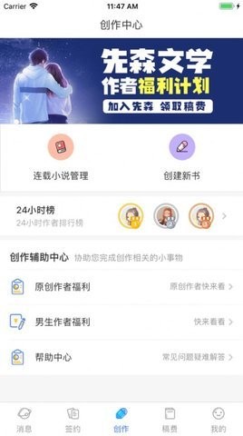 先森作家助手APP下载