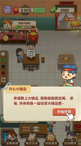 开心火锅店红包版下载