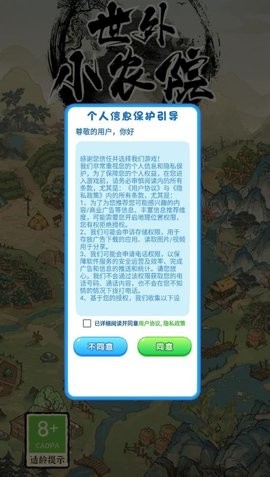 世外小农院游戏下载