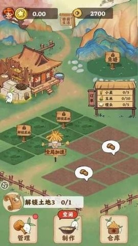 世外小农院游戏下载
