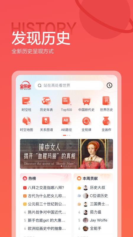 全历史app免费版