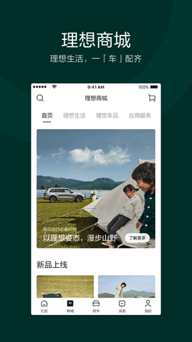 理想汽车app下载