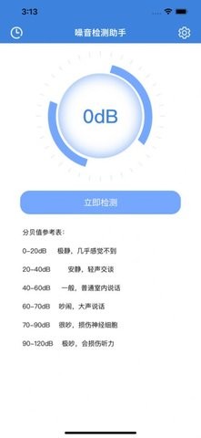 噪音检测助手官方版下载