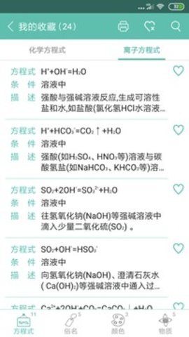 化学方程式app最新版下载