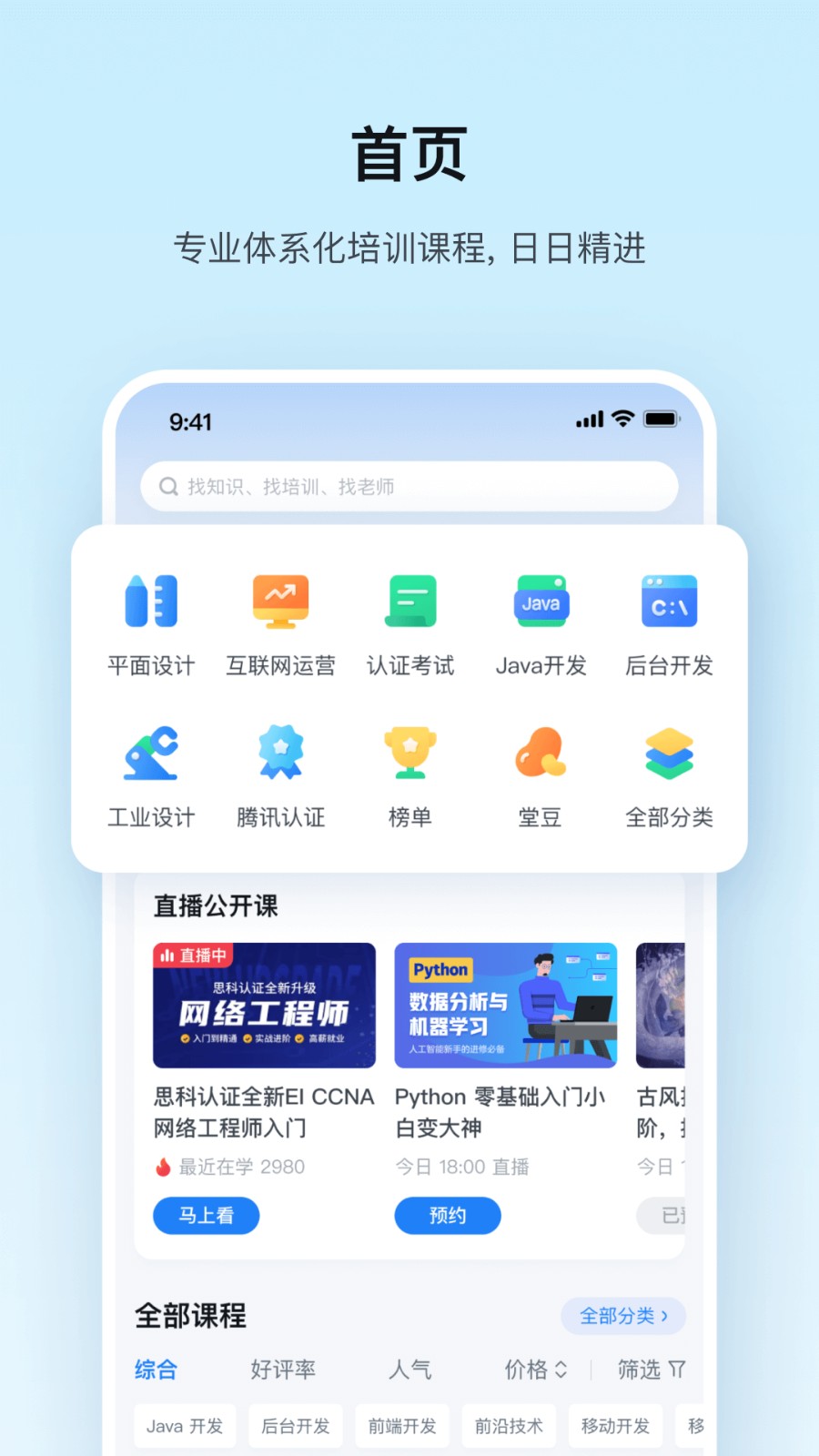 腾讯课堂app下载官方安卓版