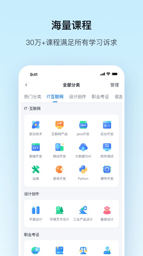 腾讯课堂app下载官方安卓版