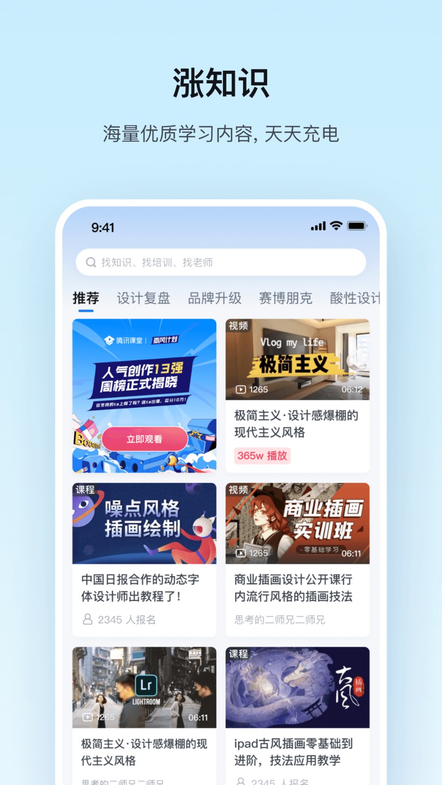 腾讯课堂app下载官方安卓版