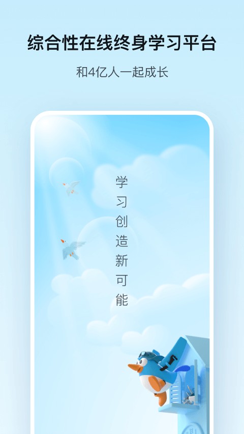 腾讯课堂app下载官方安卓版