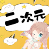 二次元头像壁纸下载安装