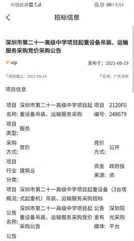 云顶智运APP免费下载
